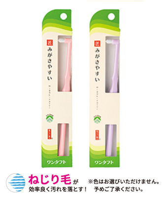 ワンタフトブラシ ( ※色の選択不可)