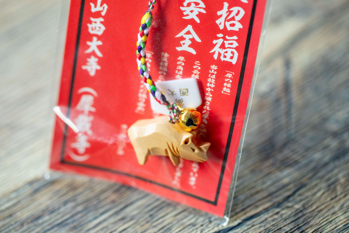 福サイ守（ツゲ製） | 金陵山西大寺オンライン授与所