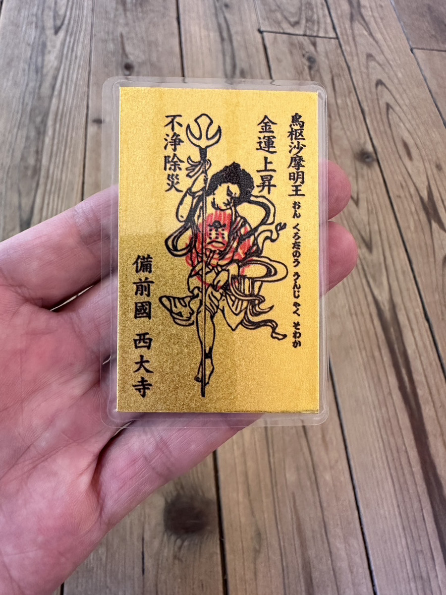 不浄除け金運上昇カード御守り（財布用） | 金陵山西大寺オンライン授与所