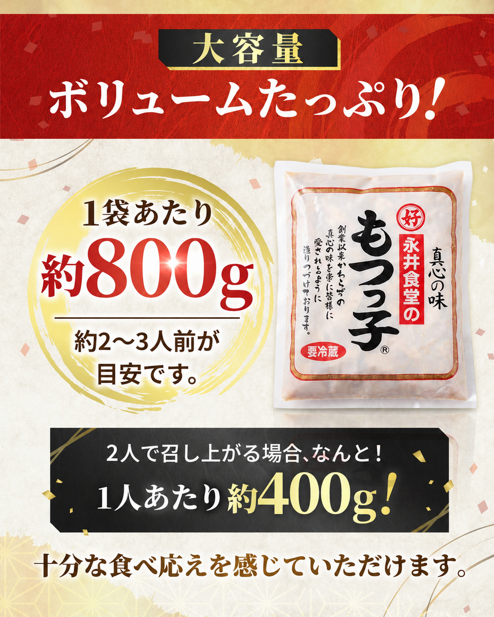 もつっ子 | 永井食堂公式通販