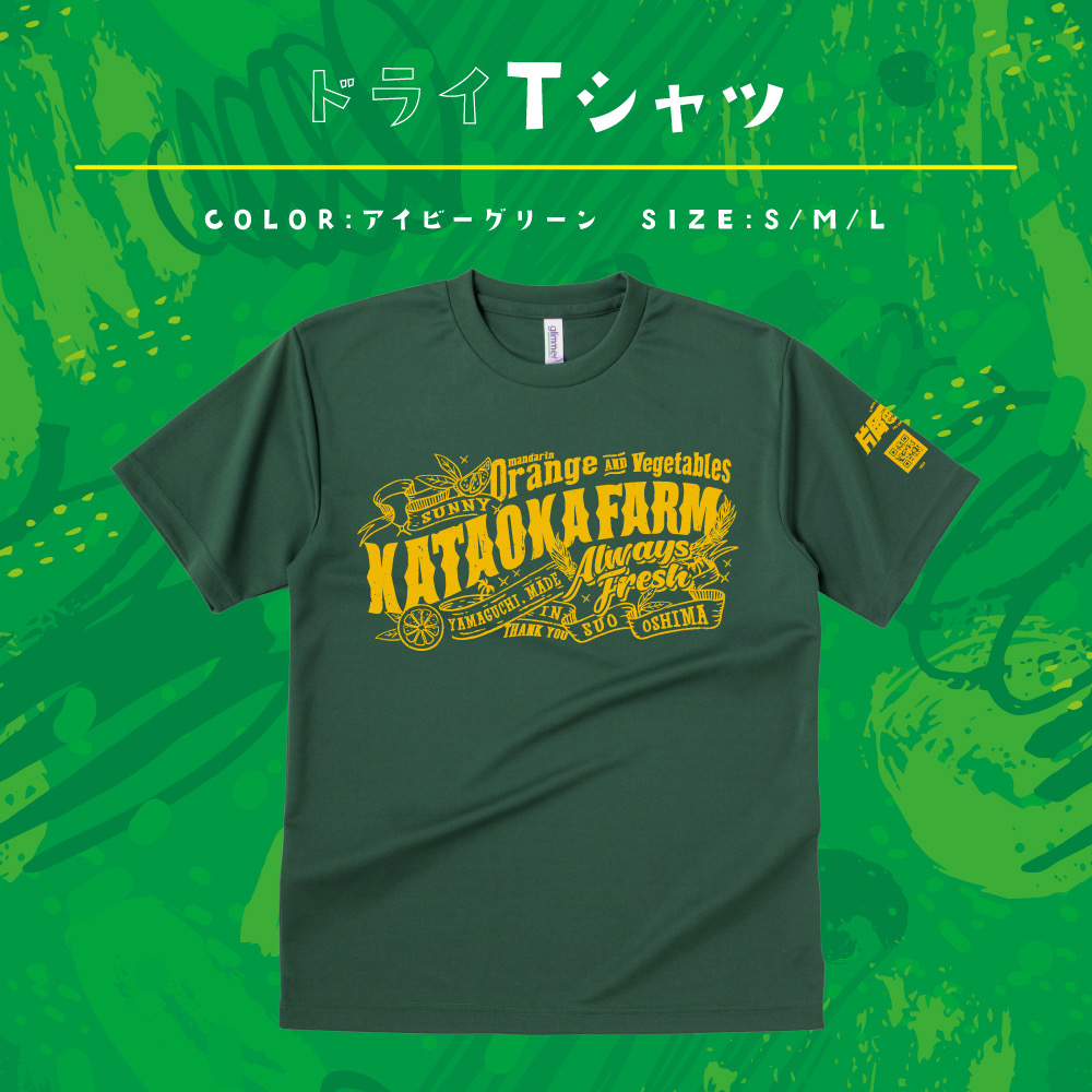 ドライTシャツアイビーグリーン | 片岡農園