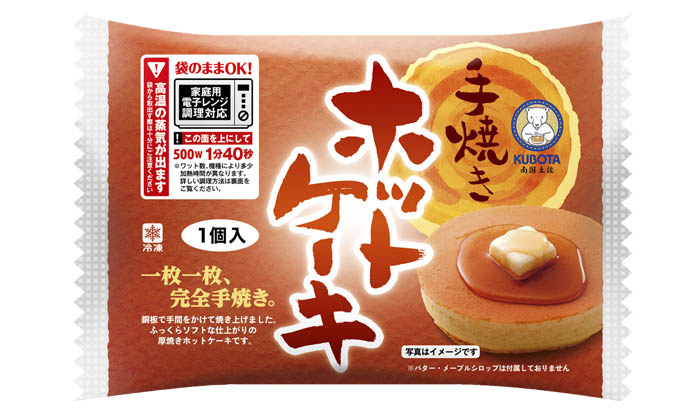 手焼きホットケーキ(20個入) | 久保田オンラインショップ
