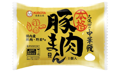 本格豚肉まん_1636690584032_400