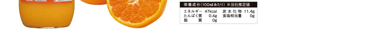 POM完熟愛媛みかんの旬搾り