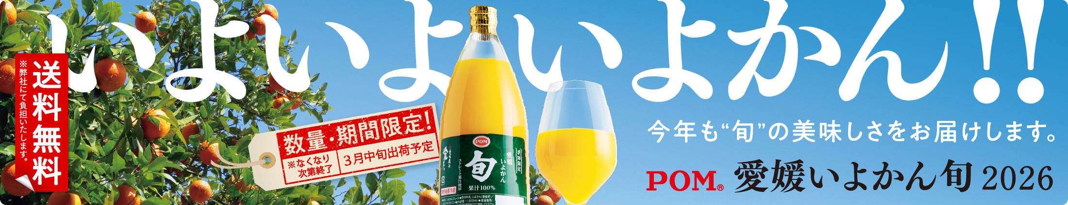 “いよかん旬”