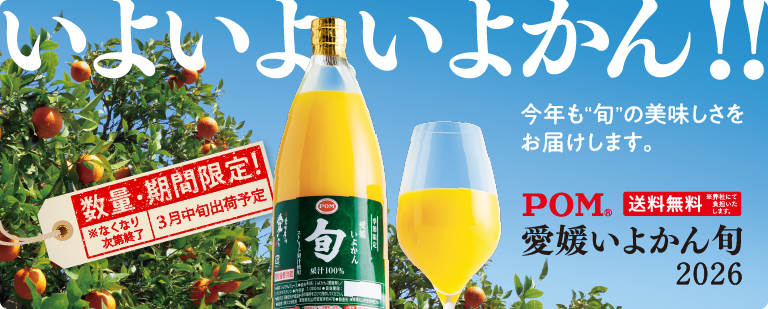 “いよかん旬”