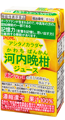POMアシタノカラダ河内晩柑ジュース(125ml紙パック/15本)
