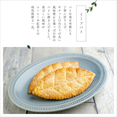 【常温】リーフパイ ３枚入り