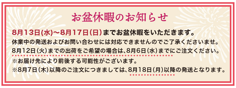 “お盆休み