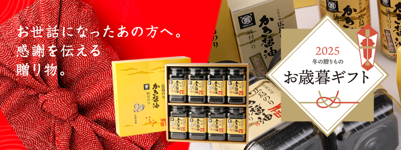 お歳暮