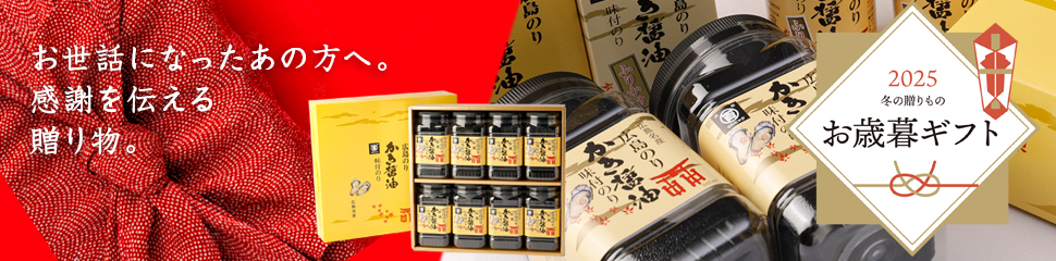 “お歳暮"