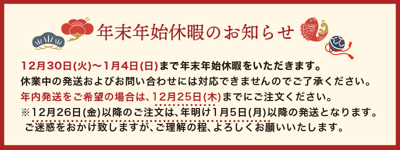年末年始休みのお知らせ