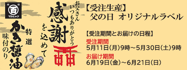父の日