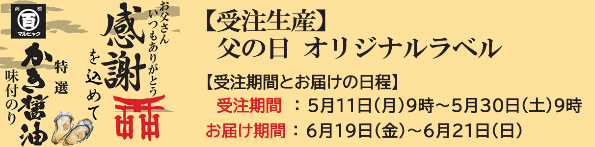 父の日