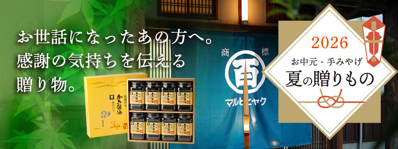 “お中元