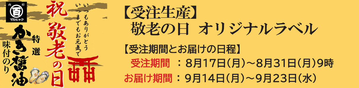 “敬老の日