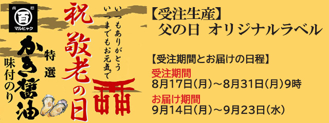“敬老の日