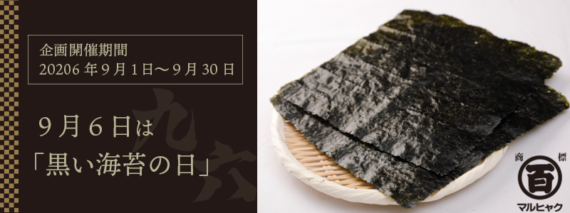 “黒の日企画