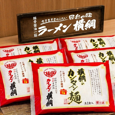 ラーメン5食セット