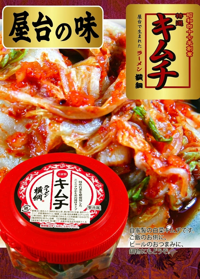 白菜キムチ | 横綱グルメ通り