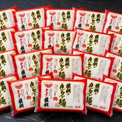 ラーメン20食セット