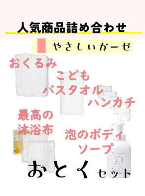 贈り物にガーゼセット】 | タナカガーゼ