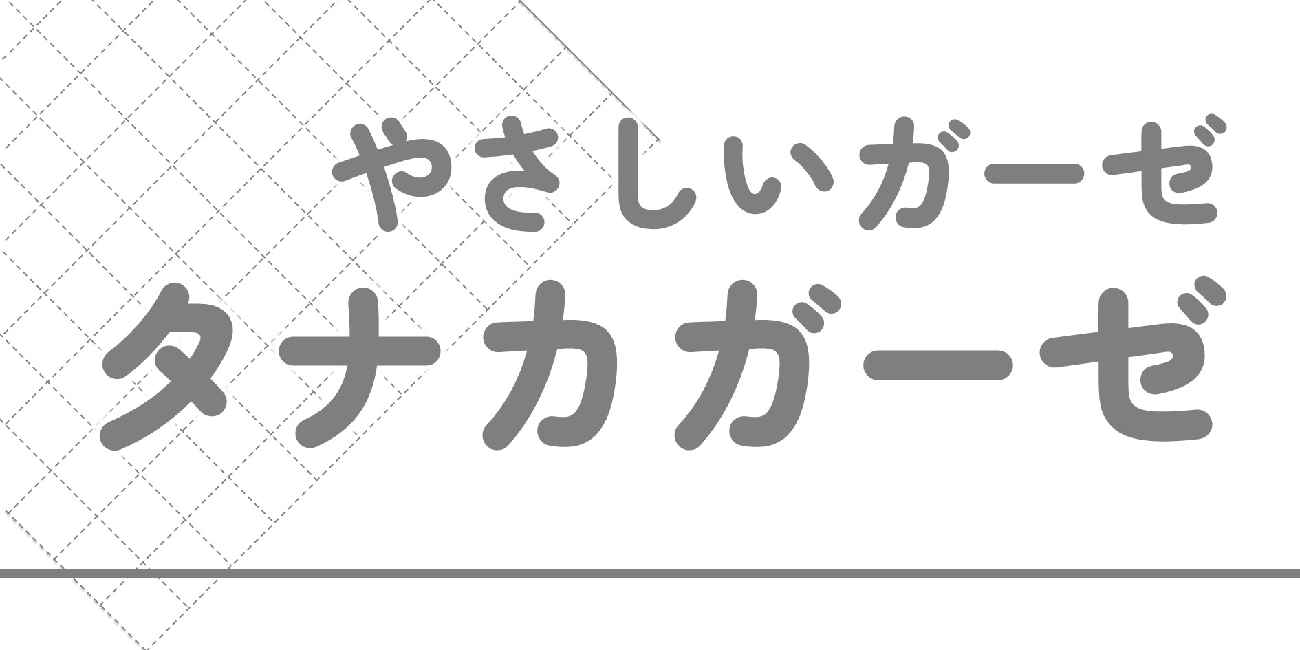 タナカガーゼ