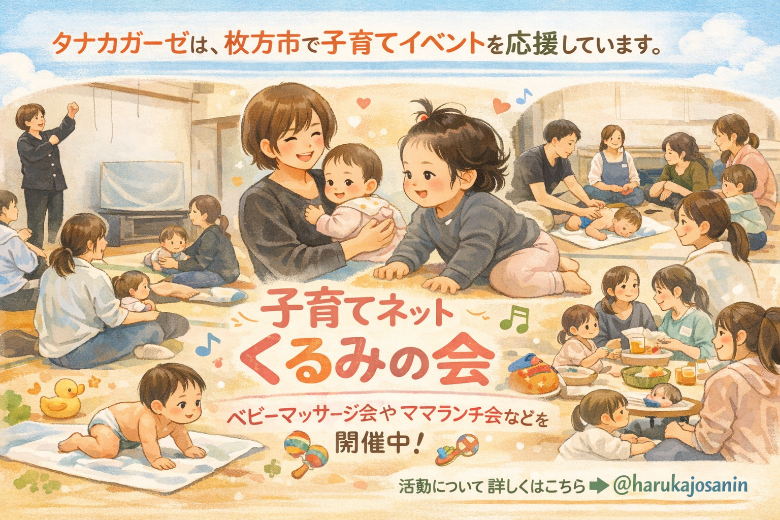 くるみの会 バナー