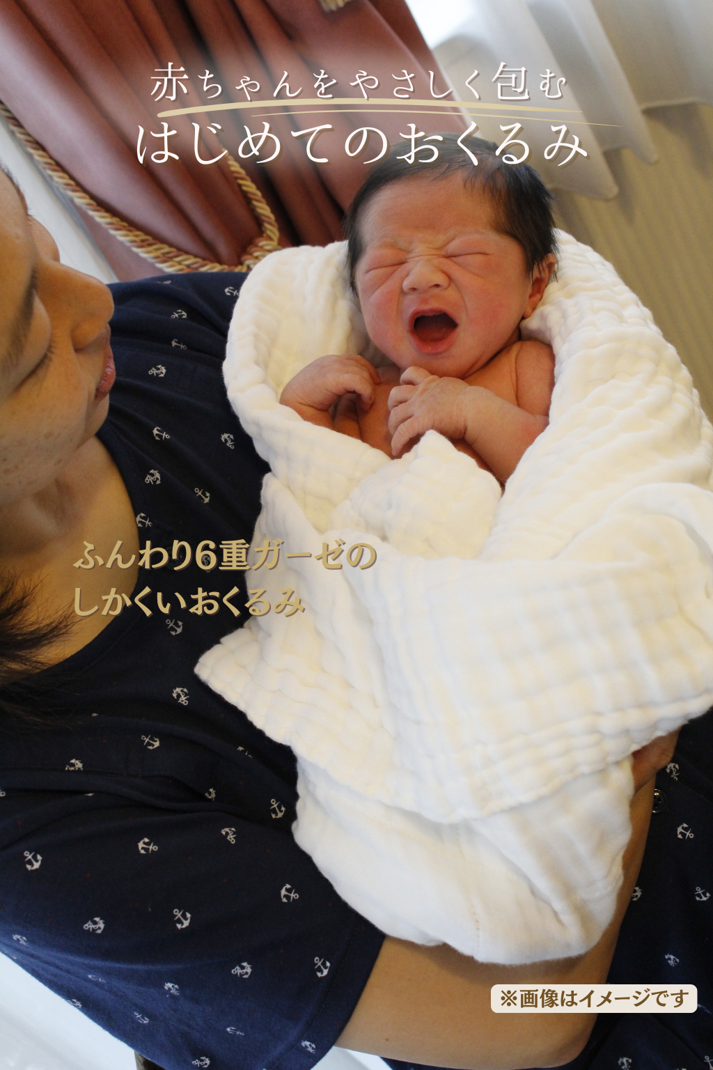赤ちゃんをやさしく包むおくるみ
