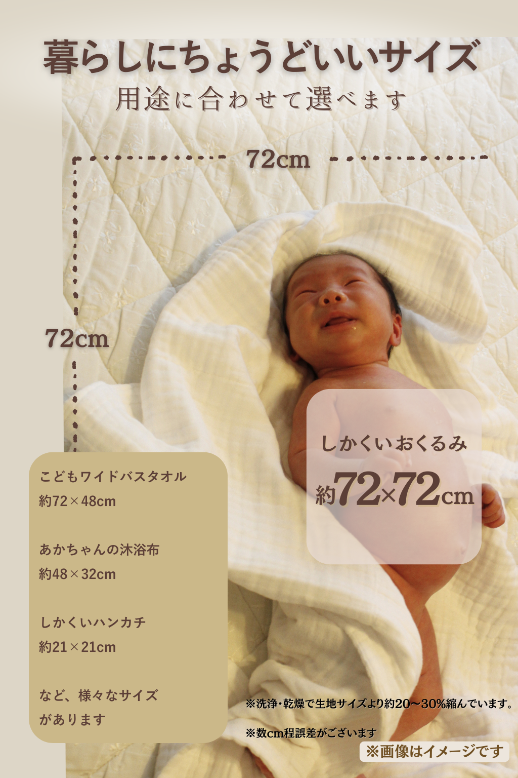 72×72cmのおくるみサイズ