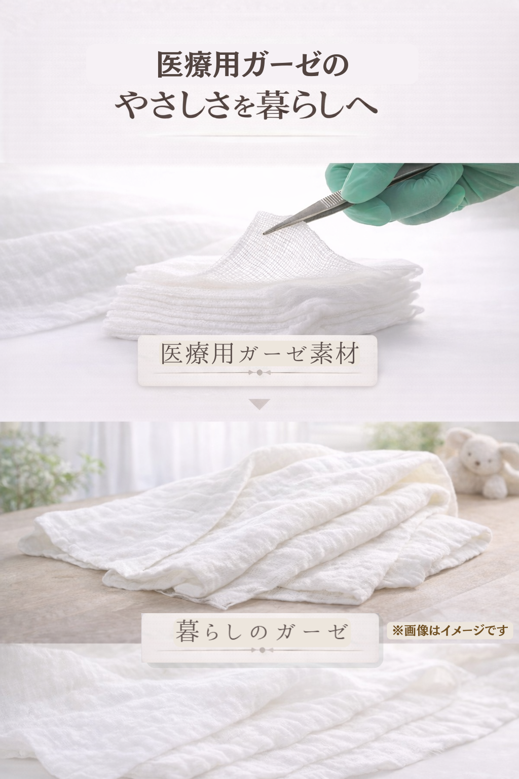 医療用ガーゼメーカーのやさしさを暮らしへ