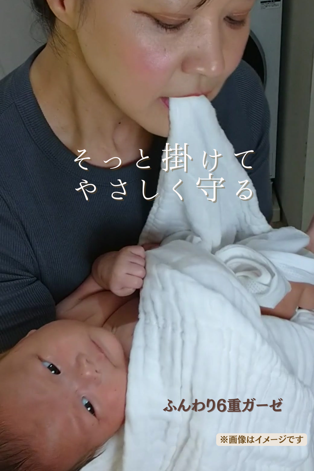 赤ちゃんに掛けて使えるガーゼ
