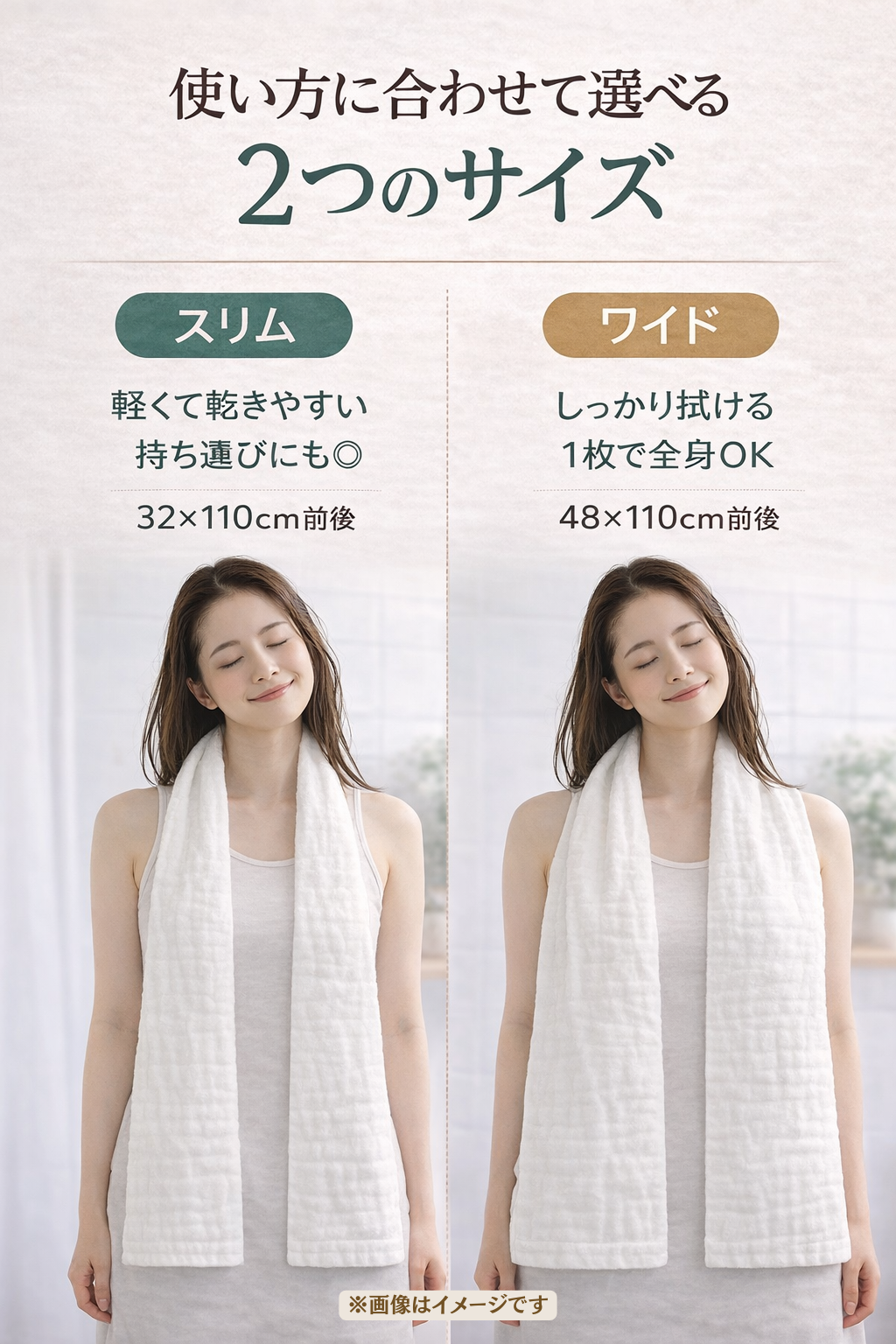 選べる2つのサイズ