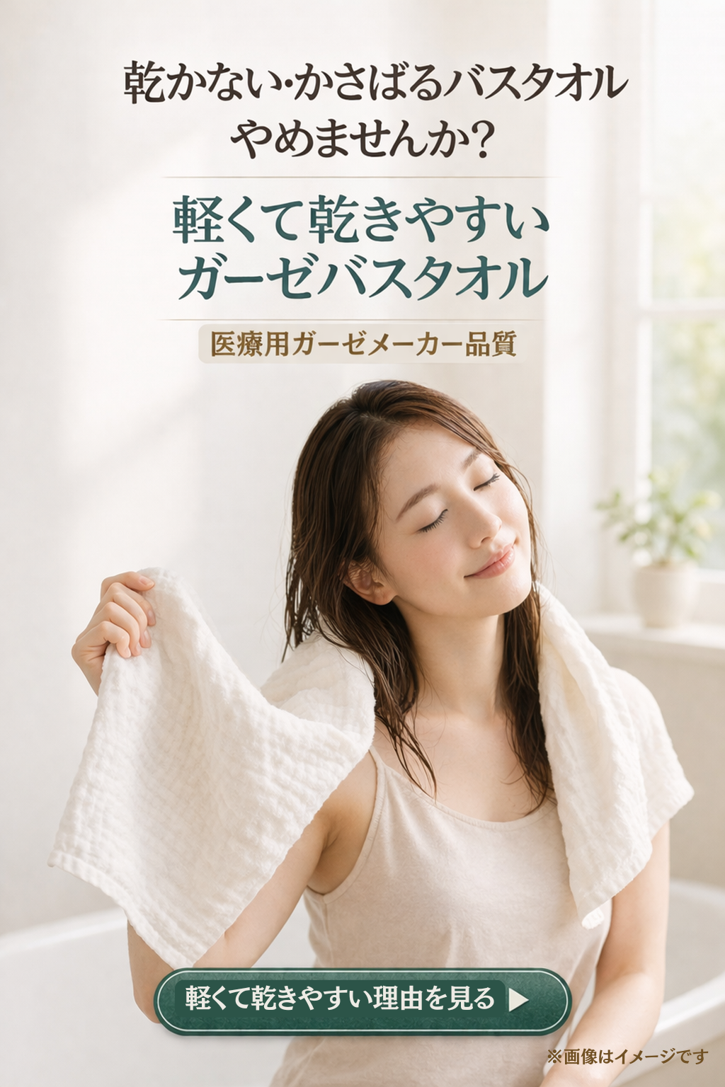 軽くて乾きやすいガーゼバスタオル