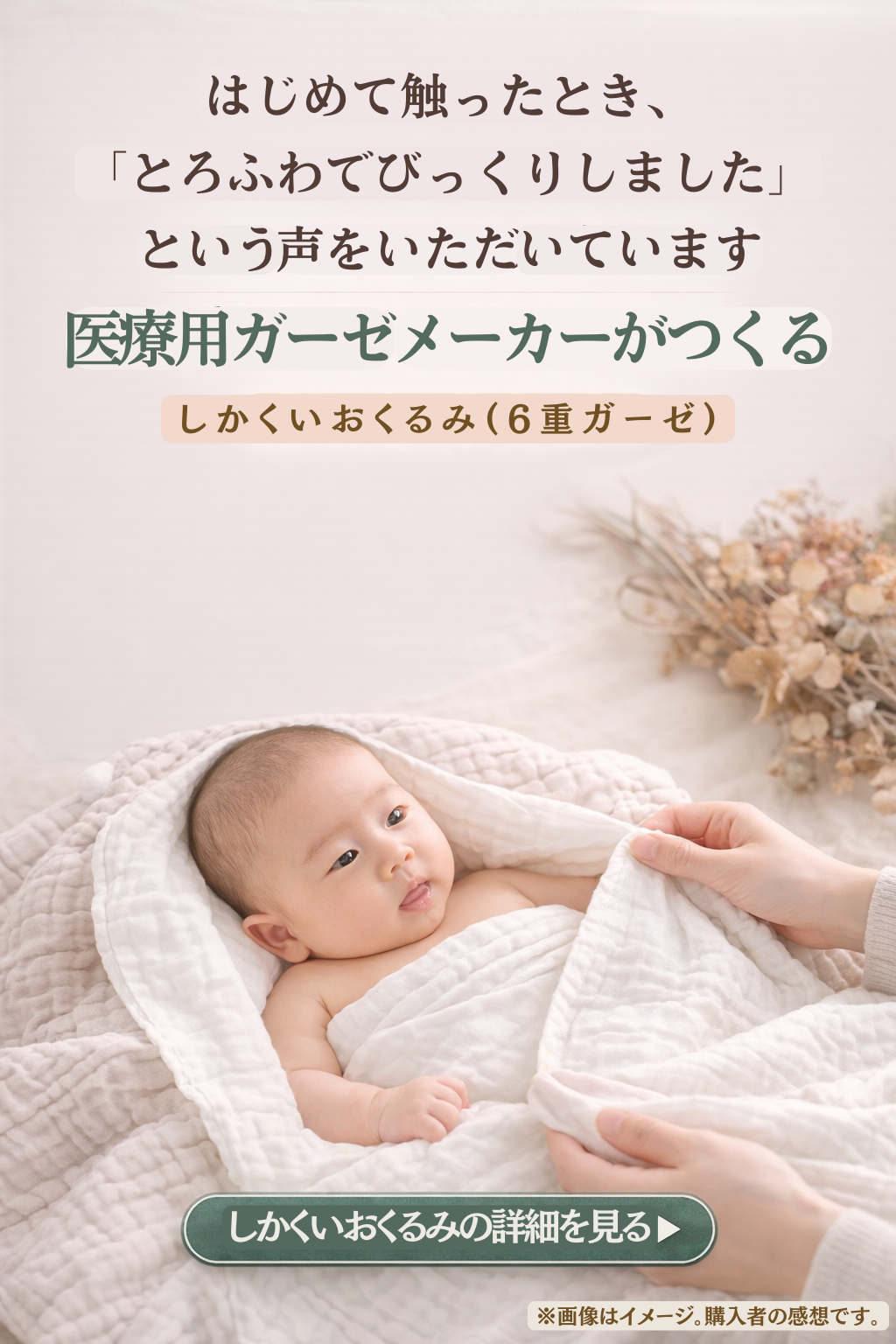 やさしい6重ガーゼのしかくいおくるみ
