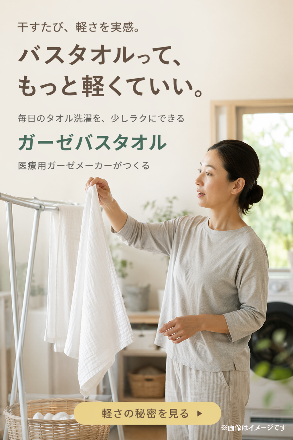 軽くて乾きやすいガーゼバスタオル