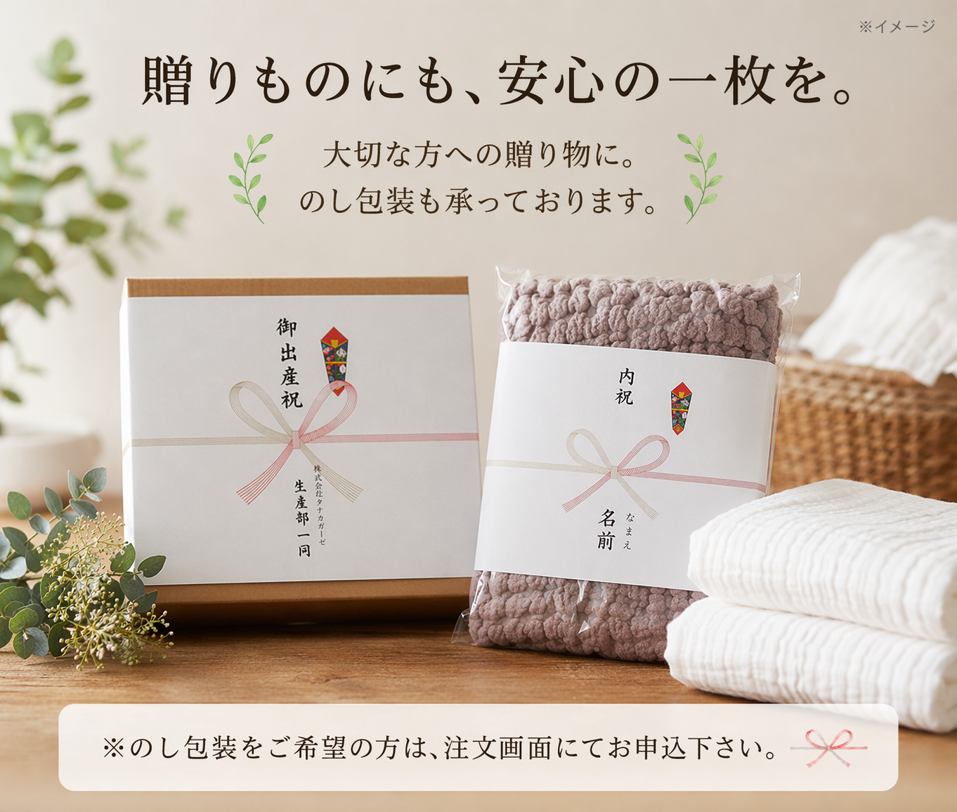 のし包装対応イメージ