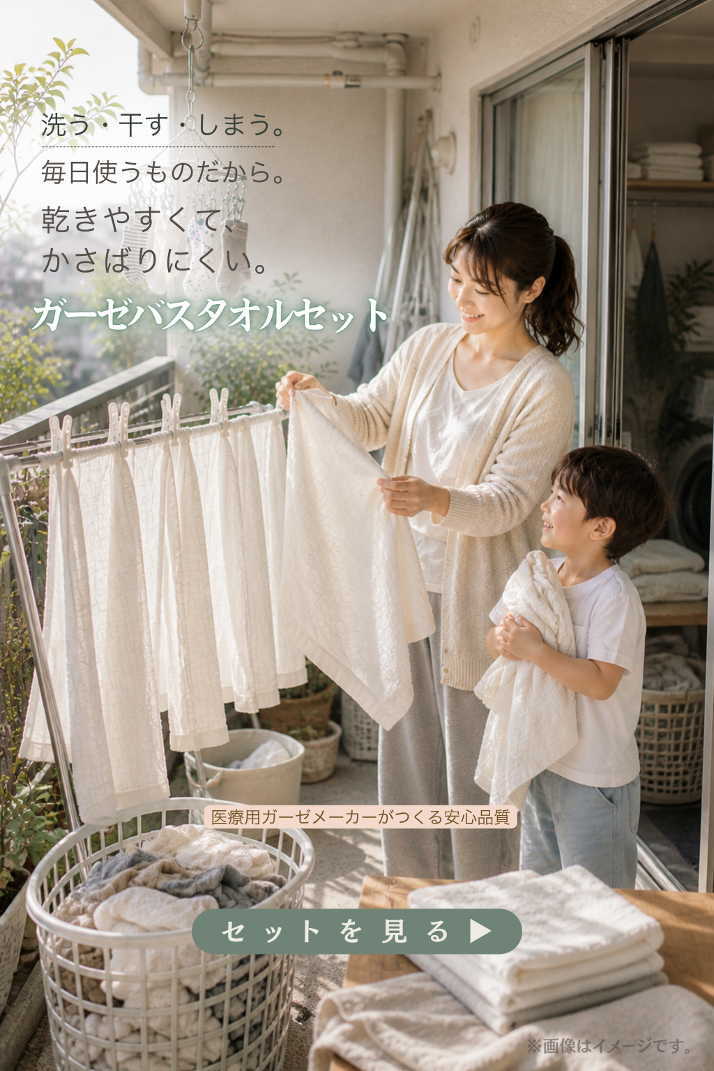 家族みんなで使えるガーゼバスタオルセット