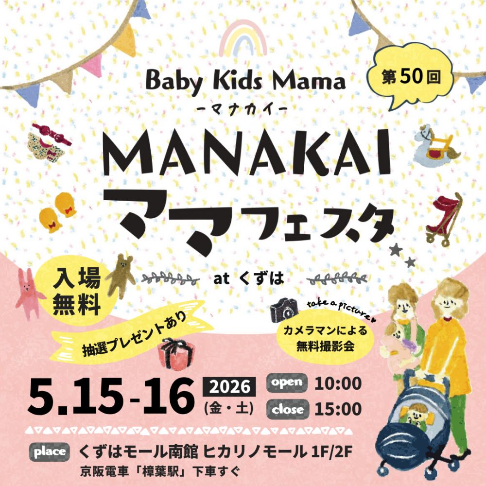 マナカイママフェスタ2605バナー