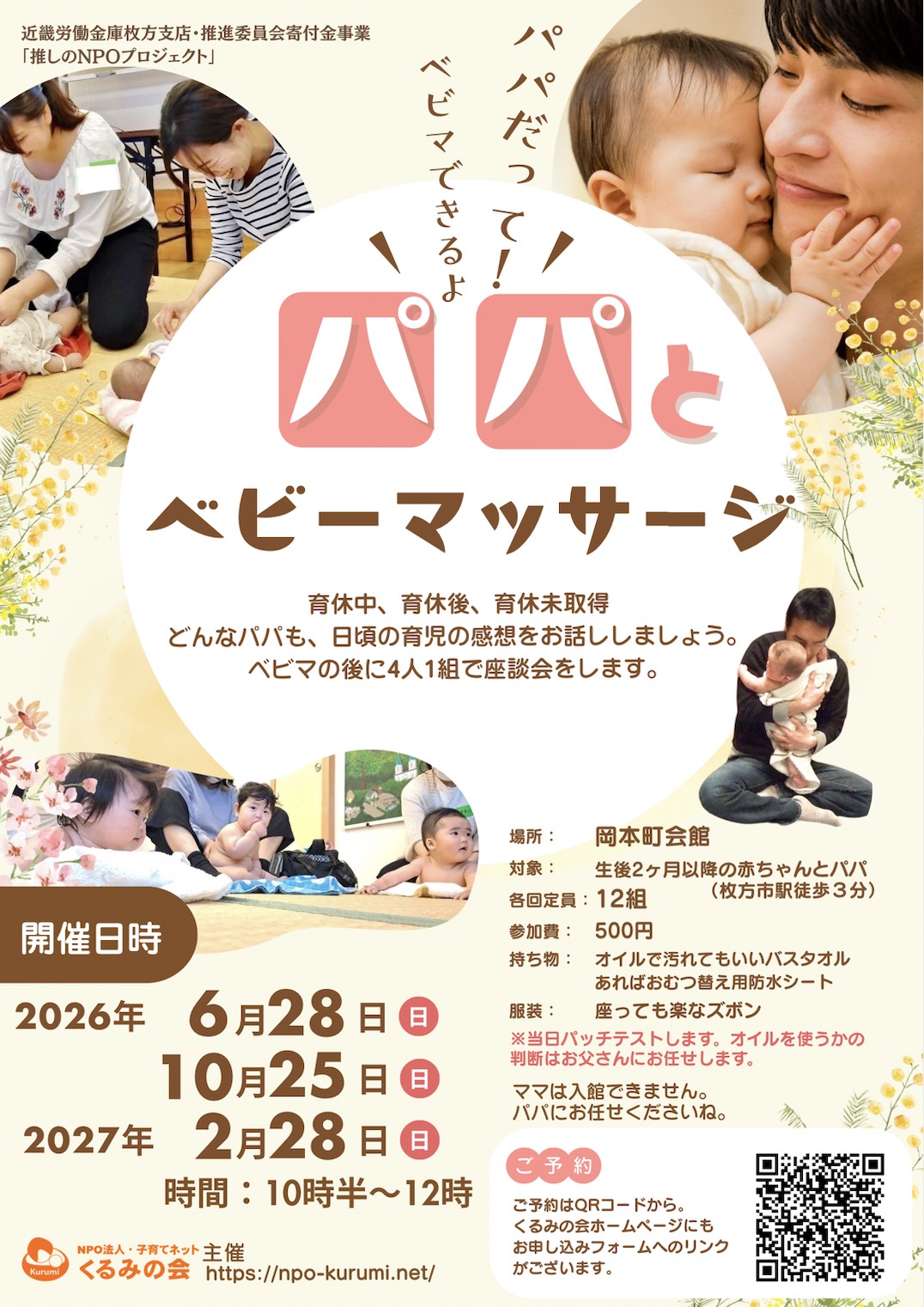 くるみの会 パパベビマチラシ