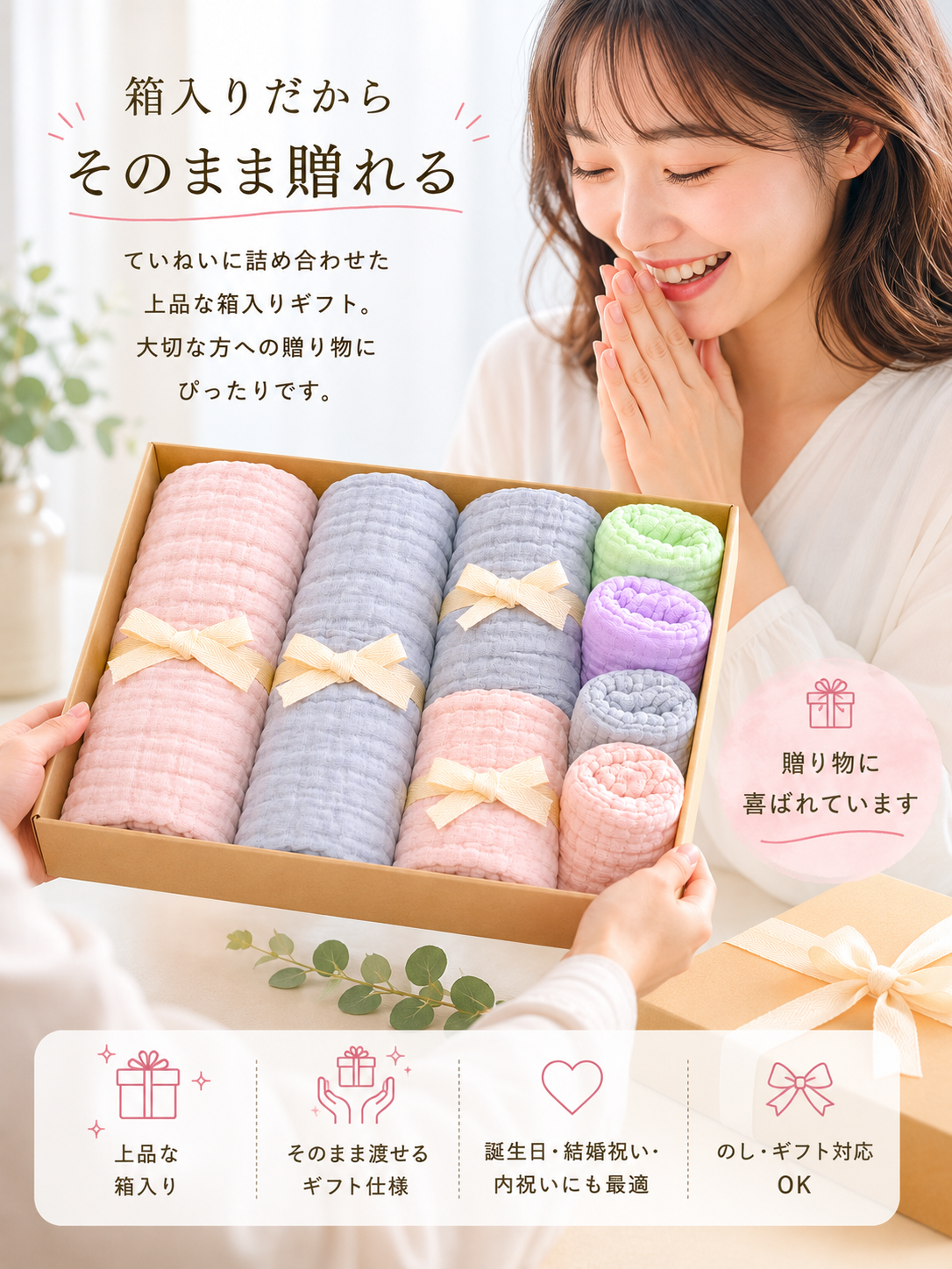 箱入りで贈りやすいガーゼギフト