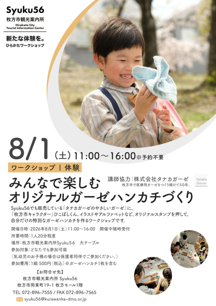 みんなで楽しむ オリジナルガーゼハンカチづくり