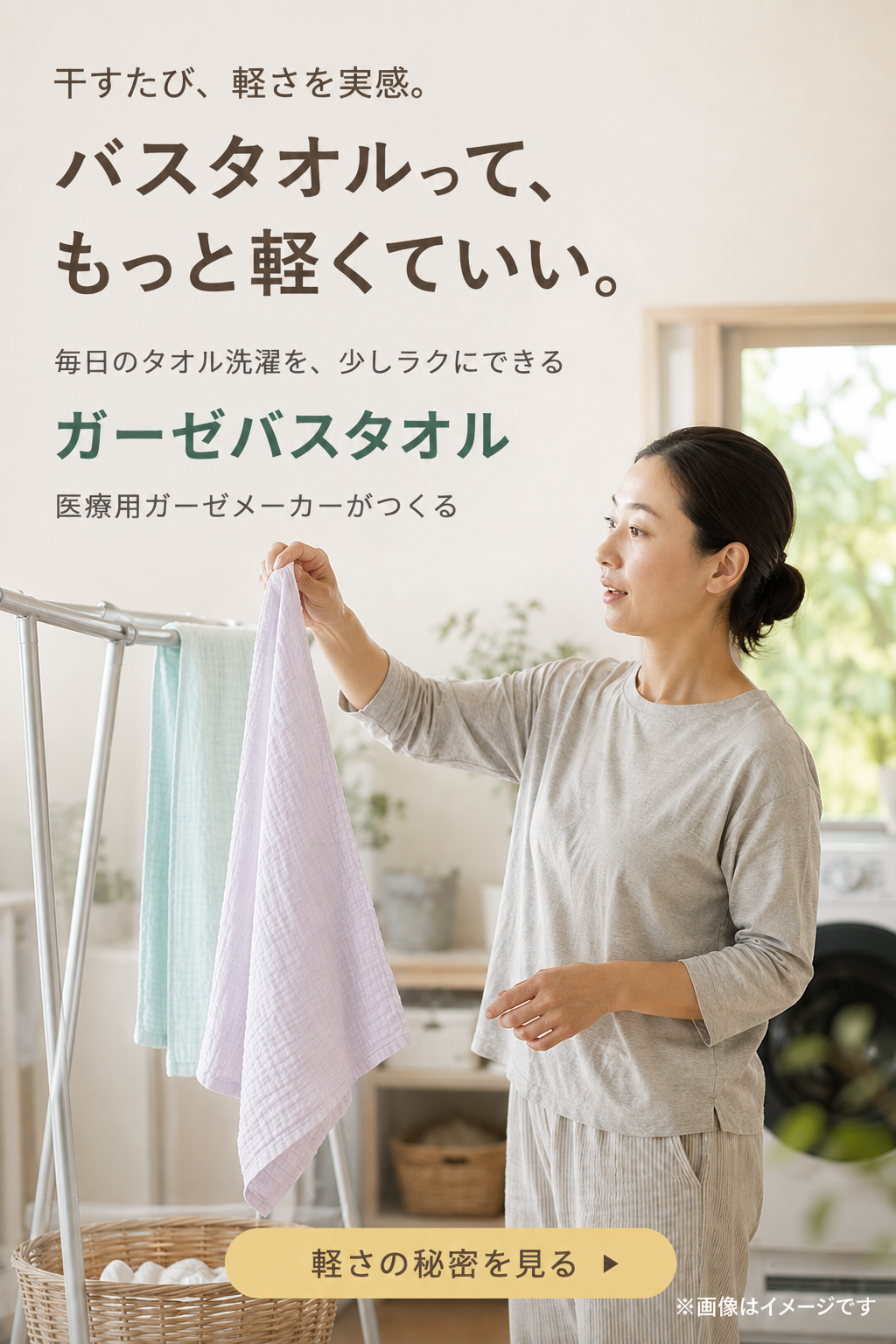 バスタオルってもっと軽くていい パステルカラーのガーゼバスタオル