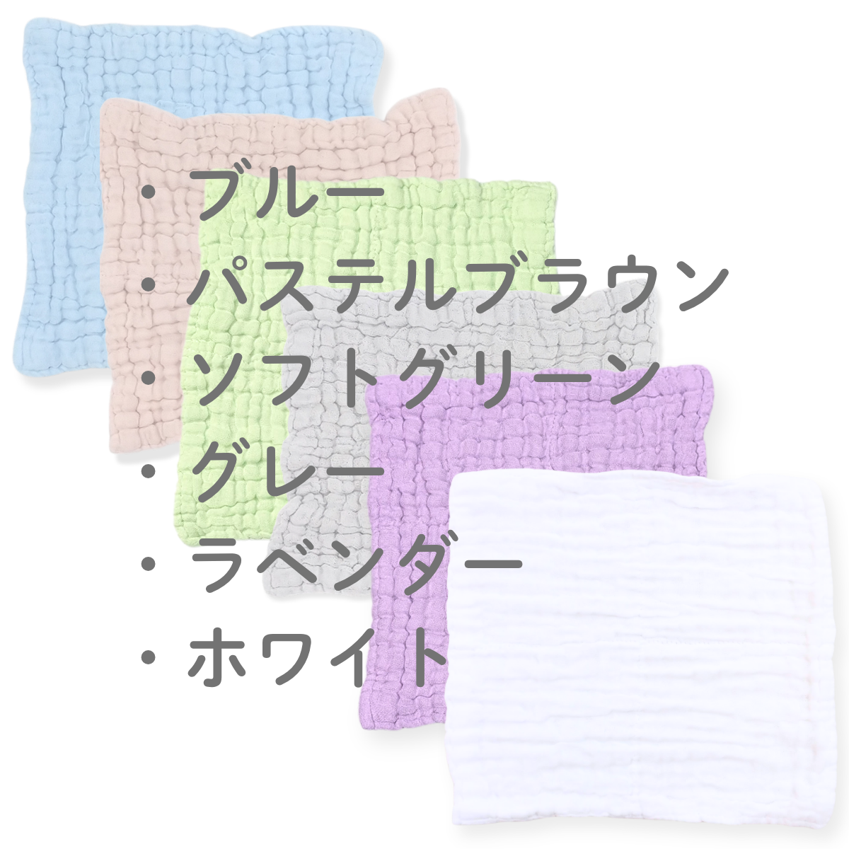 選べるガーゼハンカチのカラー