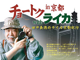 メディアジョイ チョートクin京都withライカM7 Vol.1+2 DVDセット