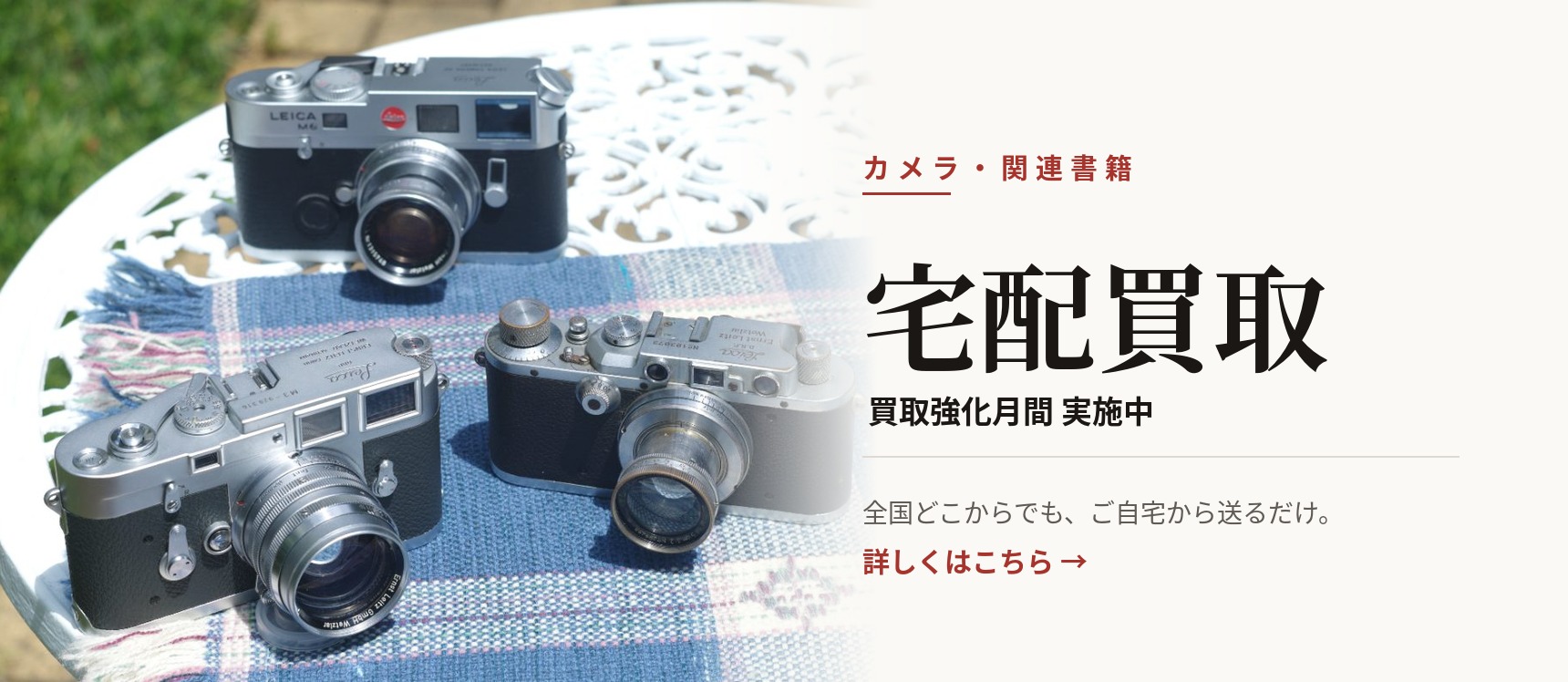 カメラ・関連書籍 宅配買取