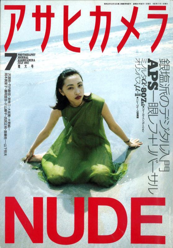 アサヒカメラ1997年7月増大号 中古カメラ・レンズ販売サイト