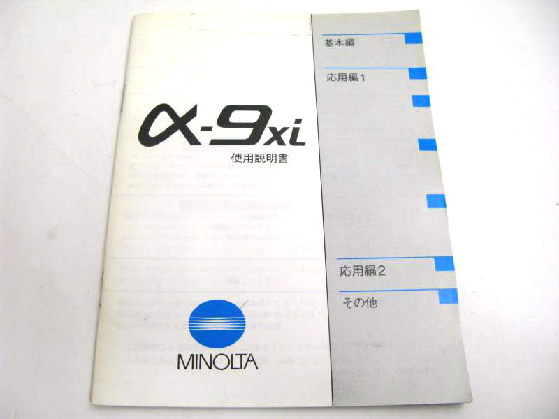 ミノルタ α-9xi使用説明書 中古カメラ・レンズ販売サイト | メディア