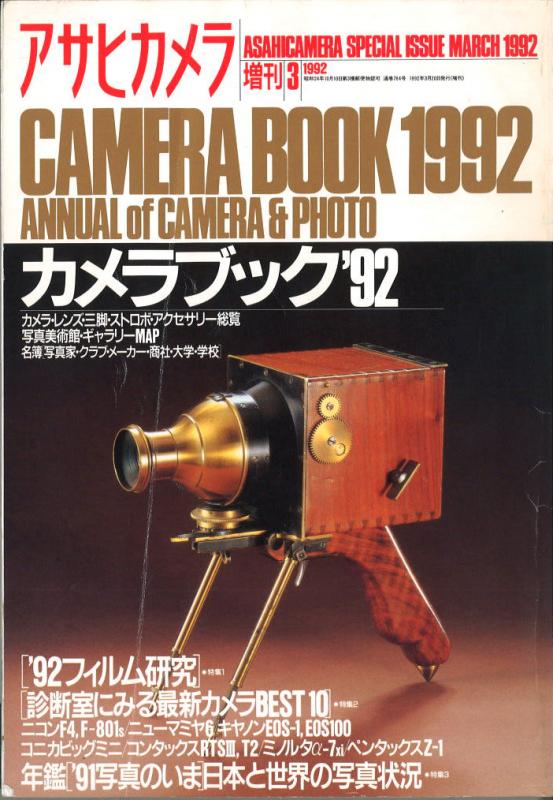 アサヒカメラ　1968年　12冊（おまけ付き） アサヒカメラ 1968年12冊揃 - メルカリ