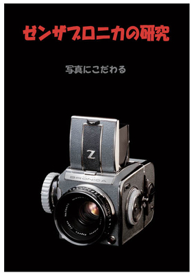 書籍など 中古カメラ・レンズ販売サイトメディアジョイカメラ